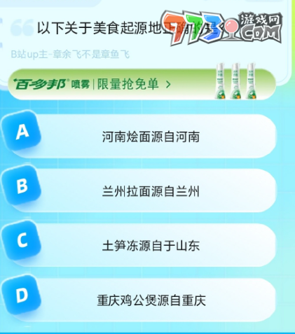 《餓了么》猜答案免單2023年8月31日免單題目答案