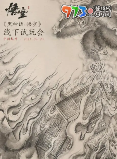 《黑神話悟空》游戲售價(jià)介紹