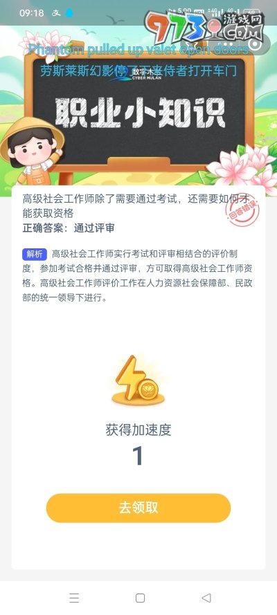 《支付寶》螞蟻新村小課堂9月4日每日一題答案