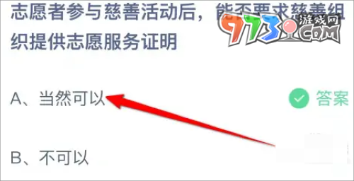 《支付寶》螞蟻莊園2023年9月6日每日一題答案（2）