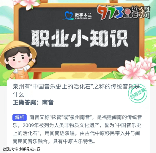 《支付寶》螞蟻新村小課堂9月9日每日一題答案