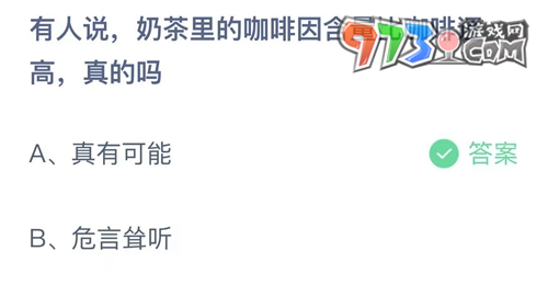 《支付寶》螞蟻莊園2023年9月12日每日一題答案（2）