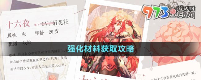 《圣境之塔》強化材料獲取攻略