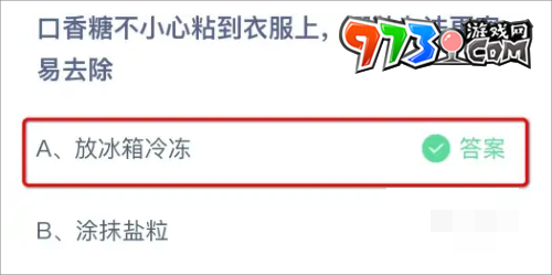 《支付寶》螞蟻莊園2023年9月17日每日一題答題