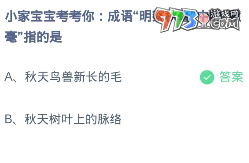 《支付寶》螞蟻莊園2023年9月18日每日一題答題