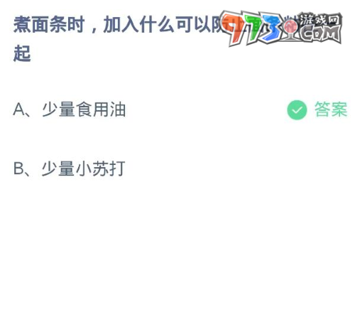 《支付寶》螞蟻莊園2023年9月19日每日一題答題（2）