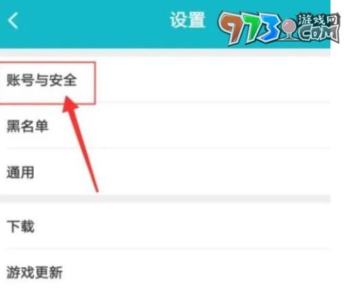 《TapTap》設置密碼方法