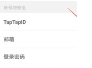 《TapTap》設置密碼方法