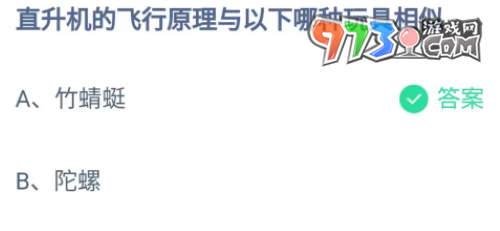 《支付寶》螞蟻莊園2023年9月20日每日一題答題