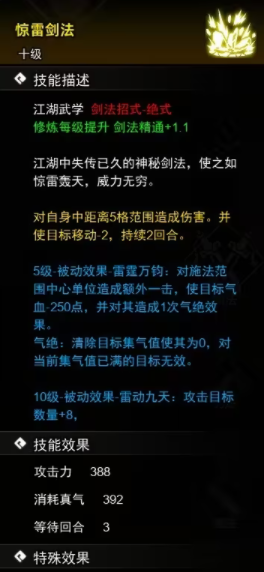 《逸劍風(fēng)云決》劍法收集攻略