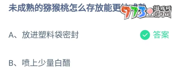 《支付寶》螞蟻莊園2023年9月21日每日一題答題（2）