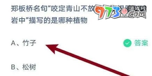 《支付寶》螞蟻莊園2023年9月22日每日一題答題（2）