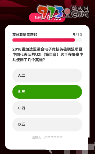 《微博》2023亞運(yùn)會(huì)英雄聯(lián)盟答題答案