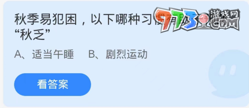 《支付寶》螞蟻莊園2023年9月25日每日一題答案（2）