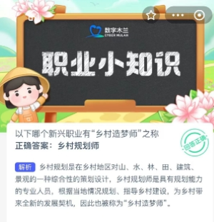 《支付寶》螞蟻新村小課堂9月25日每日一題答案