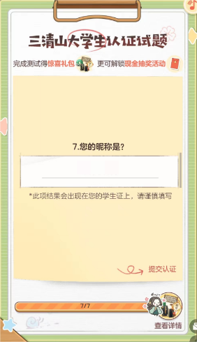 《逆水寒手游》2023大學生認證答案一覽