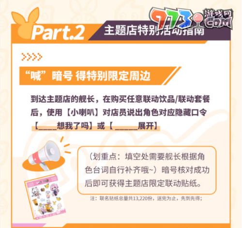 《崩壞3》2023年CoCo主題門店暗號