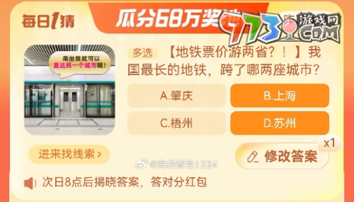 《淘寶》大贏家每日一猜2023年9月28日題目答案