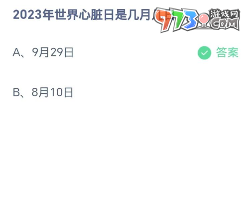 《支付寶》螞蟻莊園2023年9月29日每日一題答案