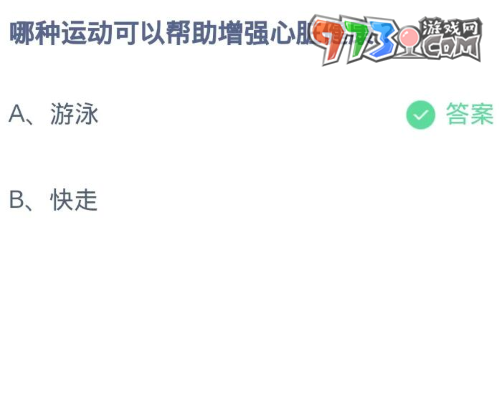 《支付寶》螞蟻莊園2023年9月29日每日一題答案（2）