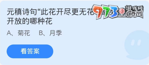 《支付寶》螞蟻莊園2023年10月7日每日一題答案（2）