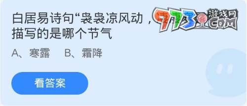 《支付寶》螞蟻莊園2023年10月8日每日一題答案