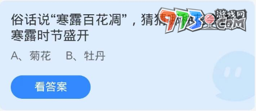 《支付寶》螞蟻莊園2023年10月8日每日一題答案（2）