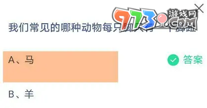 《支付寶》螞蟻莊園2023年10月11日每日一題答案（2）