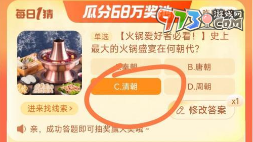 《淘寶》大贏家每日一猜2023年10月11日題目答案