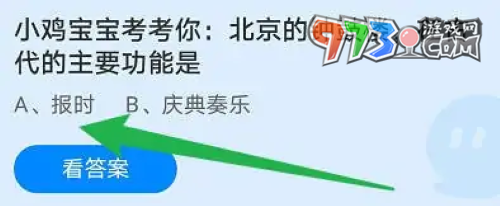 《支付寶》螞蟻莊園2023年10月12日每日一題答案