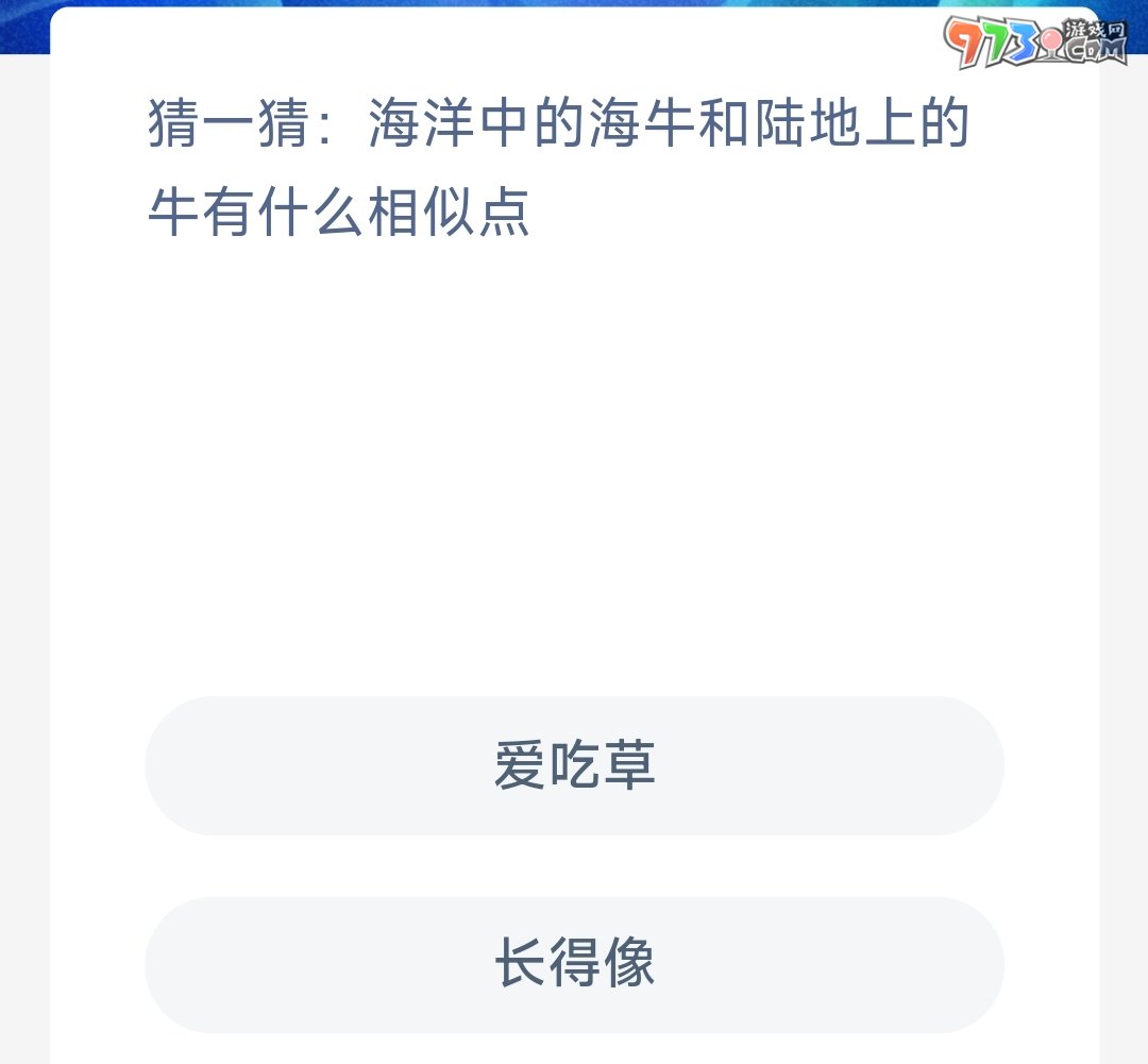 《支付寶》神奇海洋2023年10月11日答案