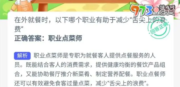 《支付寶》螞蟻新村小課堂10月11日每日一題答案