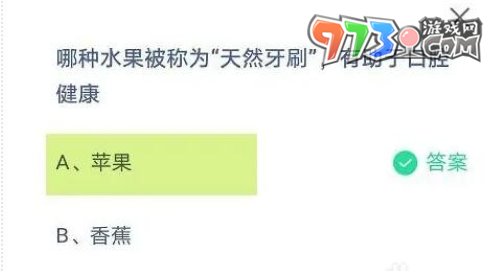 《支付寶》螞蟻莊園2023年10月13日每日一題答案