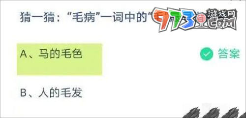 《支付寶》螞蟻莊園2023年10月13日每日一題答案（2）