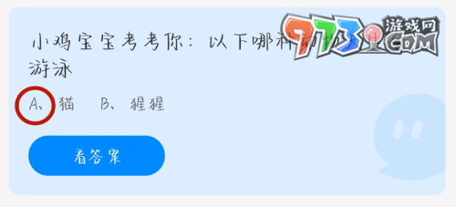 《支付寶》螞蟻莊園2023年10月14日每日一題答案（2）