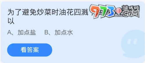 《支付寶》螞蟻莊園2023年10月16日每日一題答案