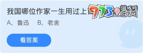 《支付寶》螞蟻莊園2023年10月16日每日一題答案（2）