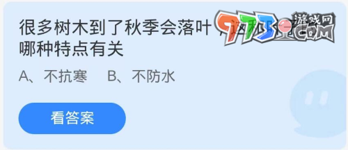 《支付寶》螞蟻莊園2023年10月18日每日一題答案