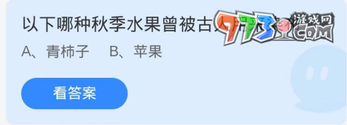 《支付寶》螞蟻莊園2023年10月18日每日一題答案（2）