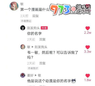 《抖音》韋一敏梗的意思介紹