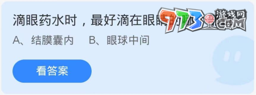 《支付寶》螞蟻莊園2023年10月20日每日一題答案