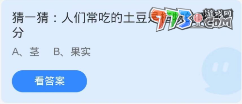 《支付寶》螞蟻莊園2023年10月20日每日一題答案（2）