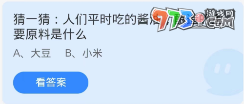 《支付寶》螞蟻莊園2023年10月23日每日一題答案（2）