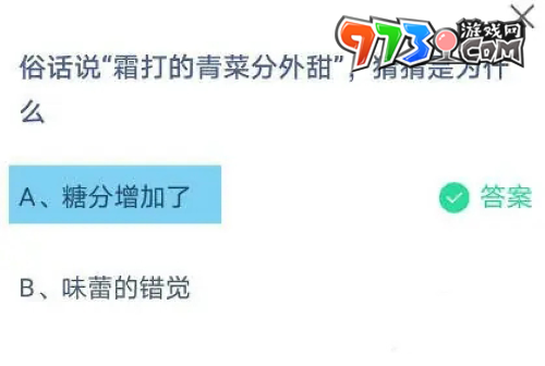 《支付寶》螞蟻莊園2023年10月24日每日一題答案