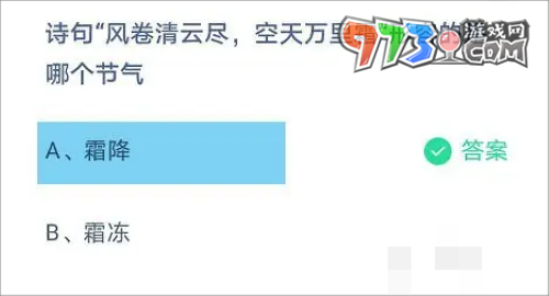 《支付寶》螞蟻莊園2023年10月24日每日一題答案（2）