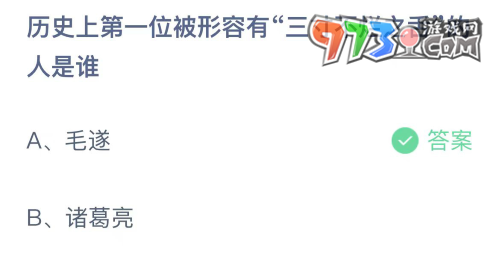 《支付寶》螞蟻莊園2023年10月25日每日一題答案（2）