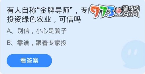 《支付寶》螞蟻莊園2023年10月26日每日一題答案