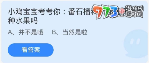 《支付寶》螞蟻莊園2023年10月26日每日一題答案（2）