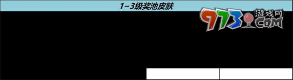 《王者榮耀》流光耀時活動玩法介紹