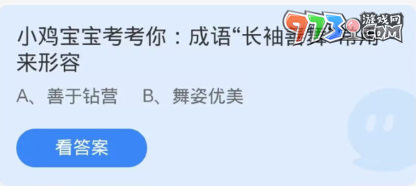 《支付寶》螞蟻莊園2023年10月29日每日一題答案（2）